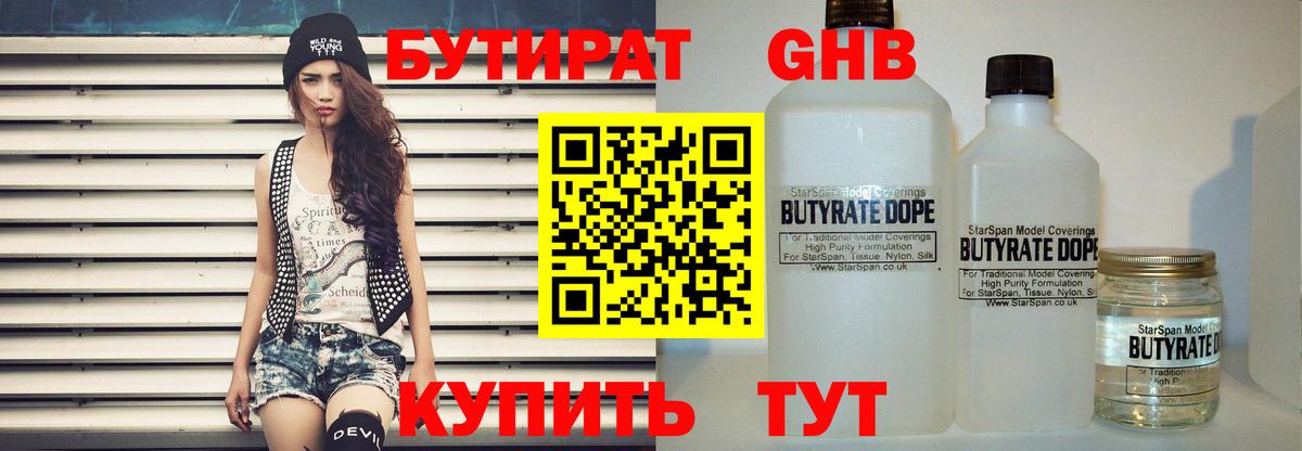 Бутират бутандиол  БУТИРАТ  Каменск-Шахтинский  Вход с VPN 