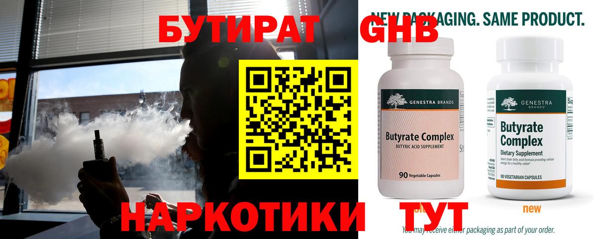БУТИРАТ бутик Каменск-Шахтинский