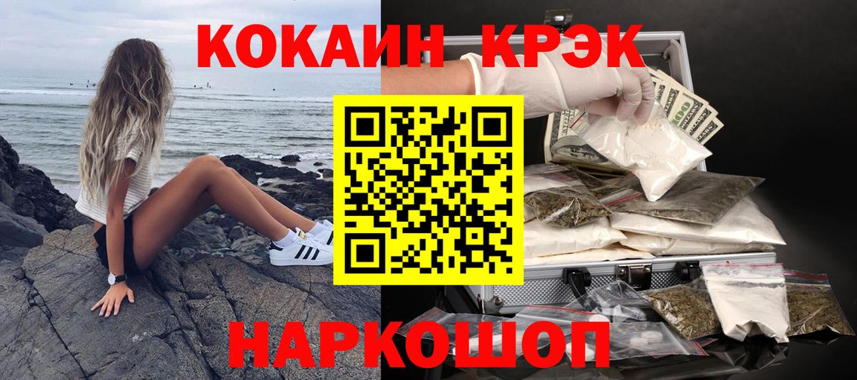 Cocaine 99%  Вход с VPN  Каменск-Шахтинский 