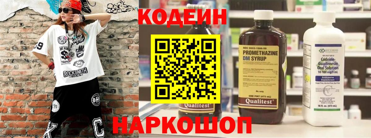 Кодеин Purple Drank  Кодеиновый сироп Lean напиток Lean (лин)  Вход с VPN  Каменск-Шахтинский 