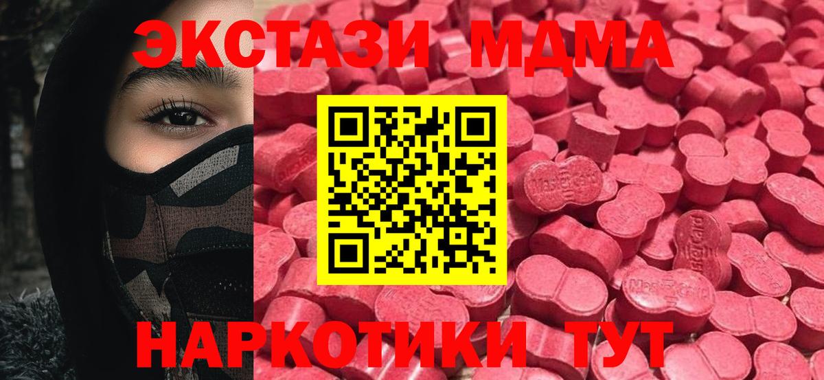 ЭКСТАЗИ MDMA Каменск-Шахтинский