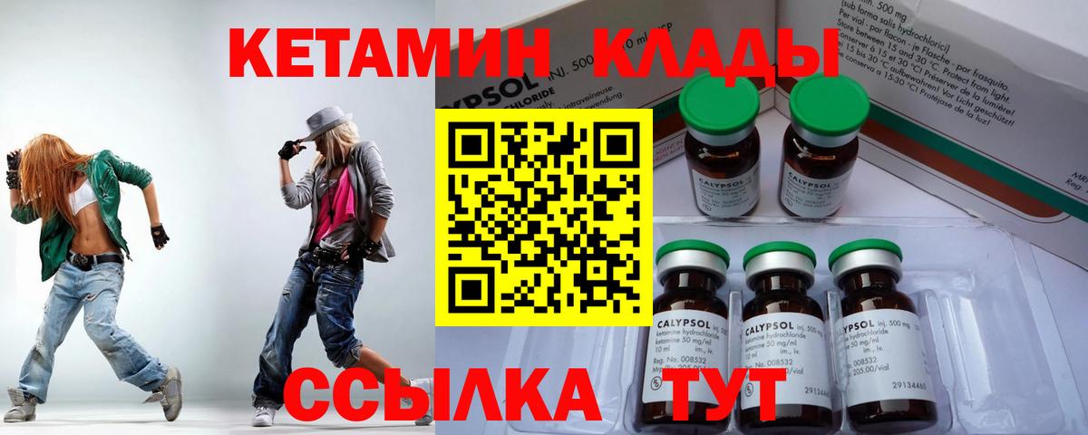 Каменск-Шахтинский  Кетамин ketamine  Вход с VPN 