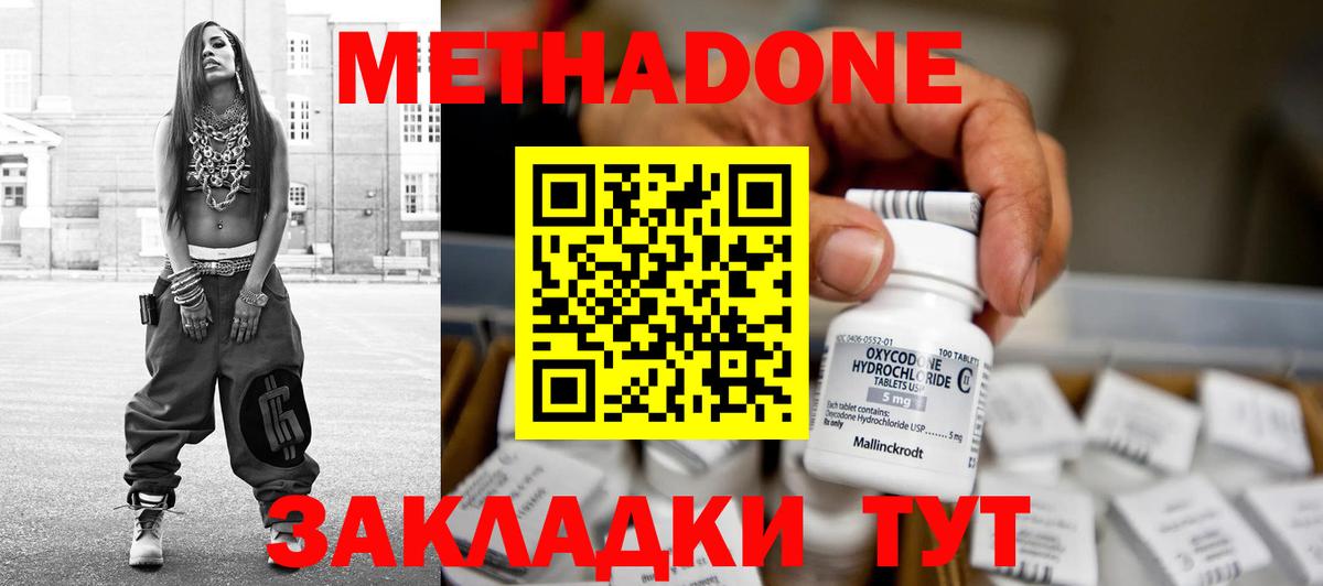 МЕТАДОН мёд Каменск-Шахтинский